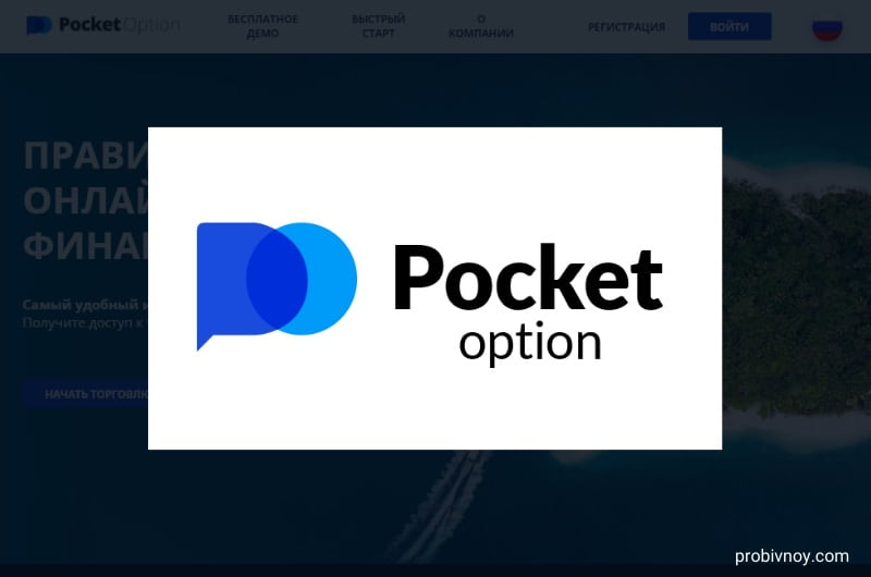 Pocket Option Trader Ваш Проводник в Мире Финансовых Инструментов Pocket Option Trader Ваш Проводник в Мире Финансовых Инструментов